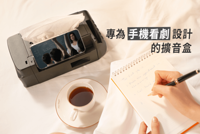 好聲揚音盒