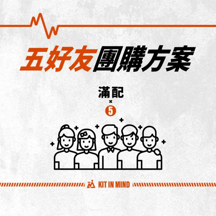 五好友團購方案