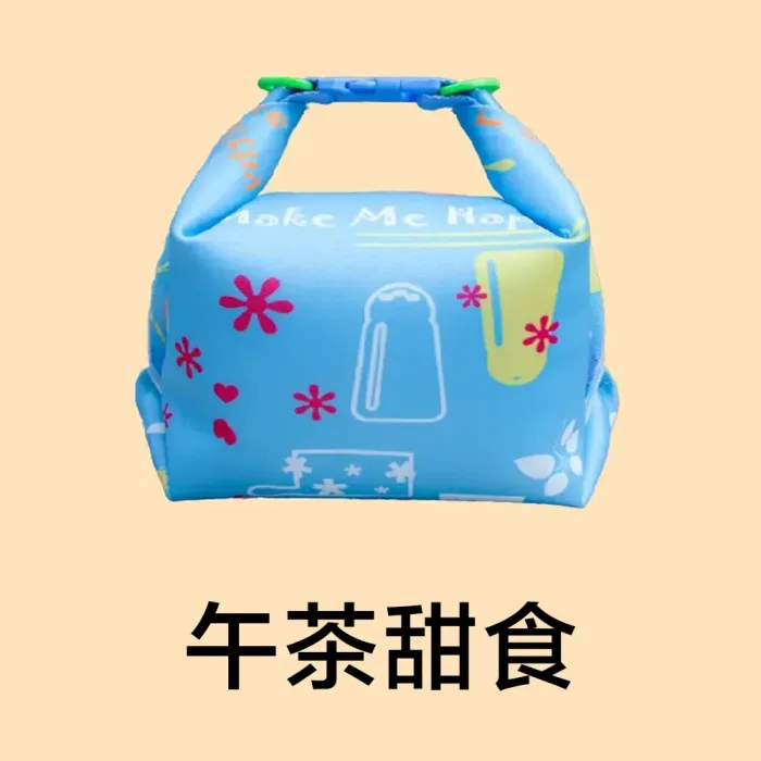 好孜享食袋-午茶甜食