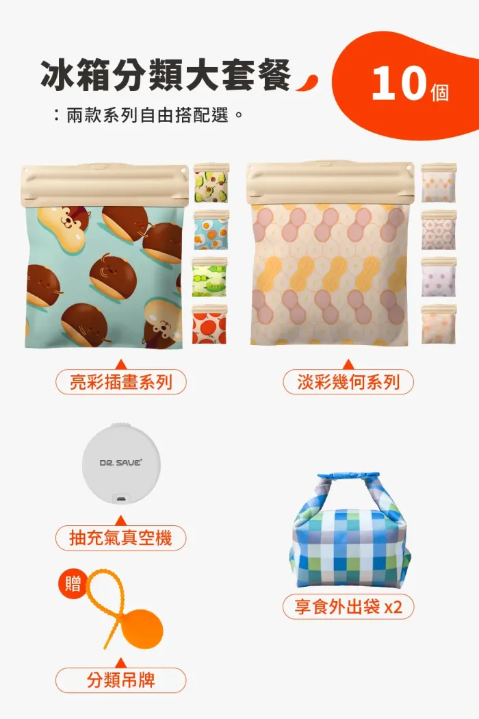 真饗真空矽膠袋【冰箱分類大套餐】