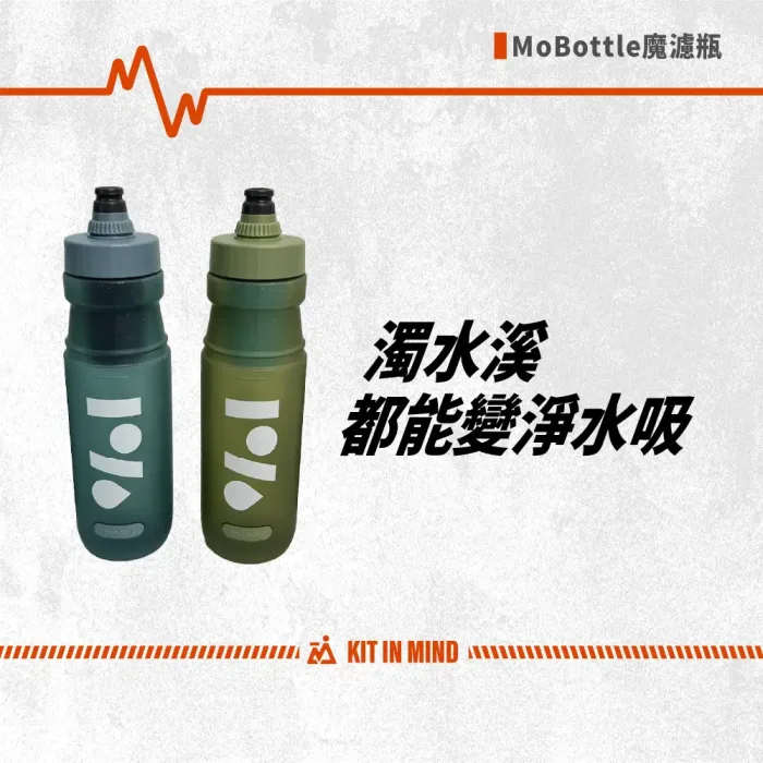 MoBottle魔濾瓶