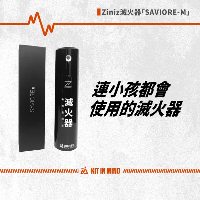 Ziniz滅火器