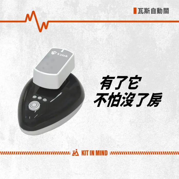 瓦斯自動關