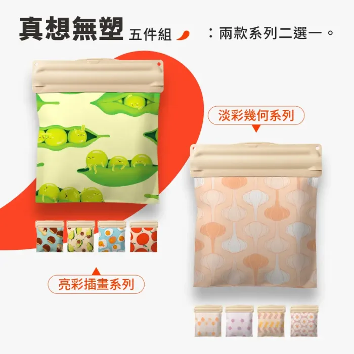 真饗真空矽膠袋【真想無塑】