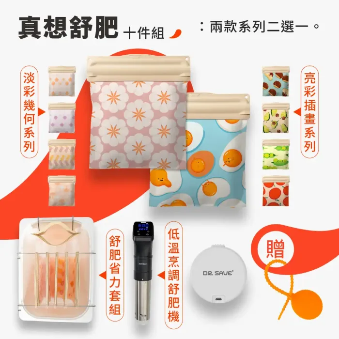 真饗真空矽膠袋【真想舒肥】