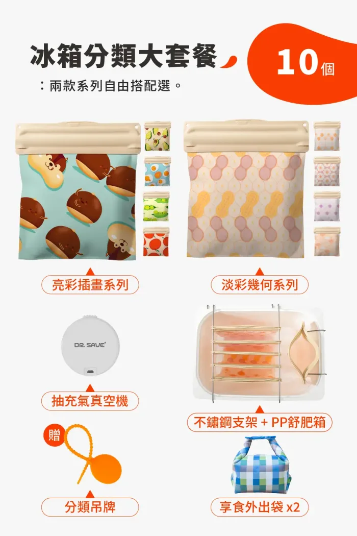 真饗矽膠真空袋【冰箱分類大套餐】