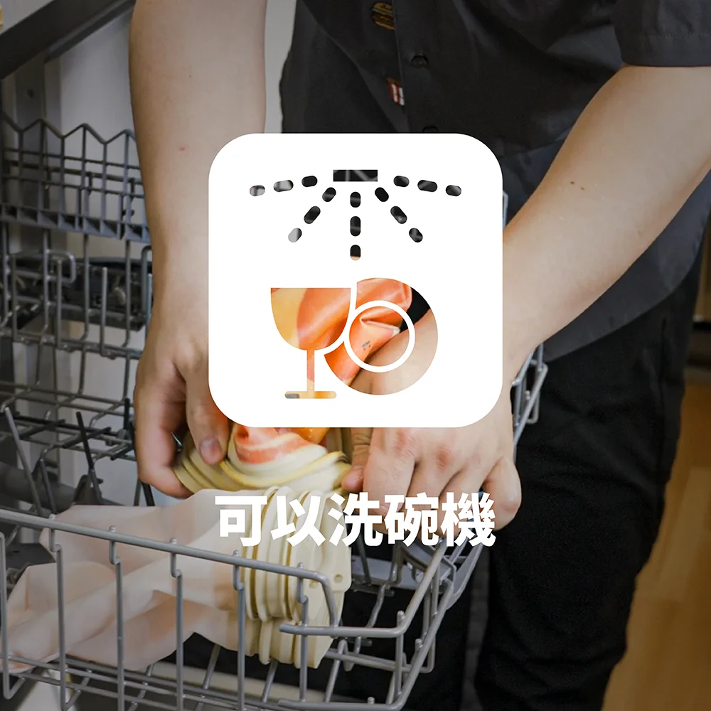 真饗真空矽膠袋可使用洗碗機示意圖，放入洗碗機清洗無残留