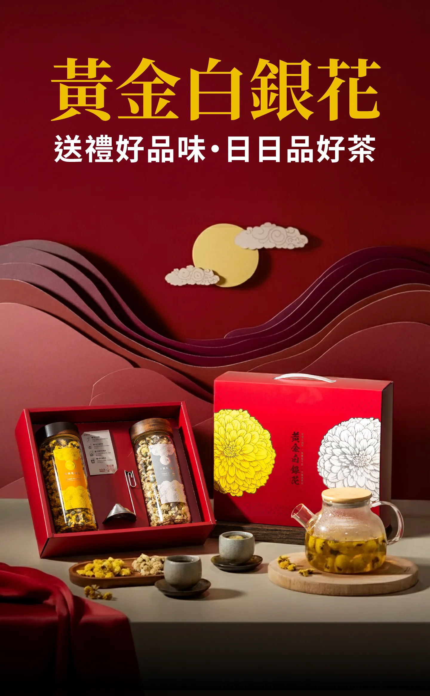 選購黃金白銀花杭菊禮盒—中秋菊花茶送禮。